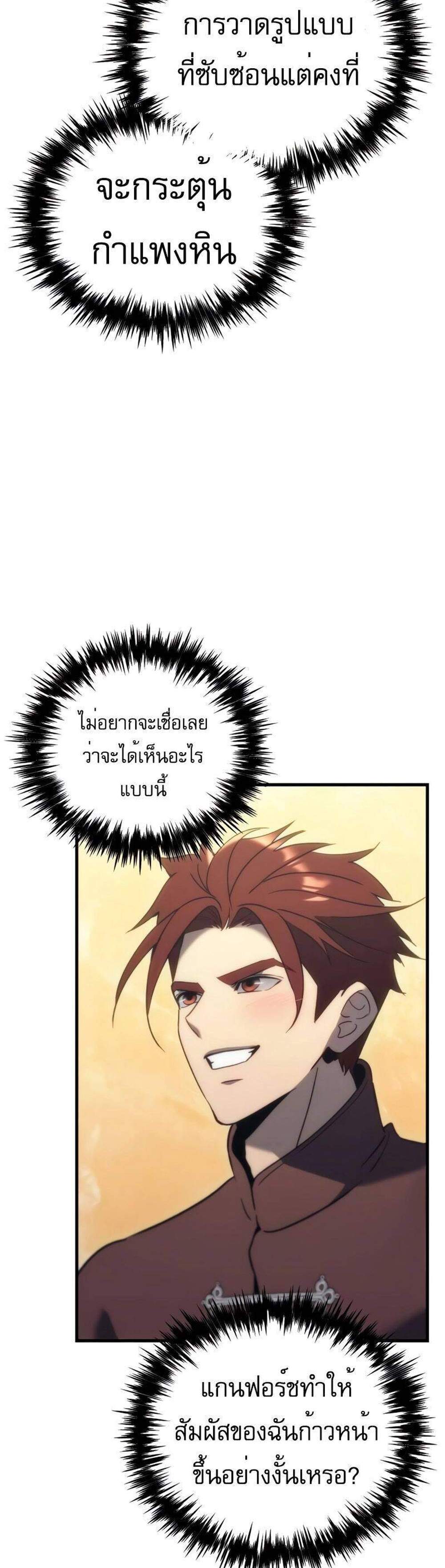 Regressor of the Fallen family แปลไทย