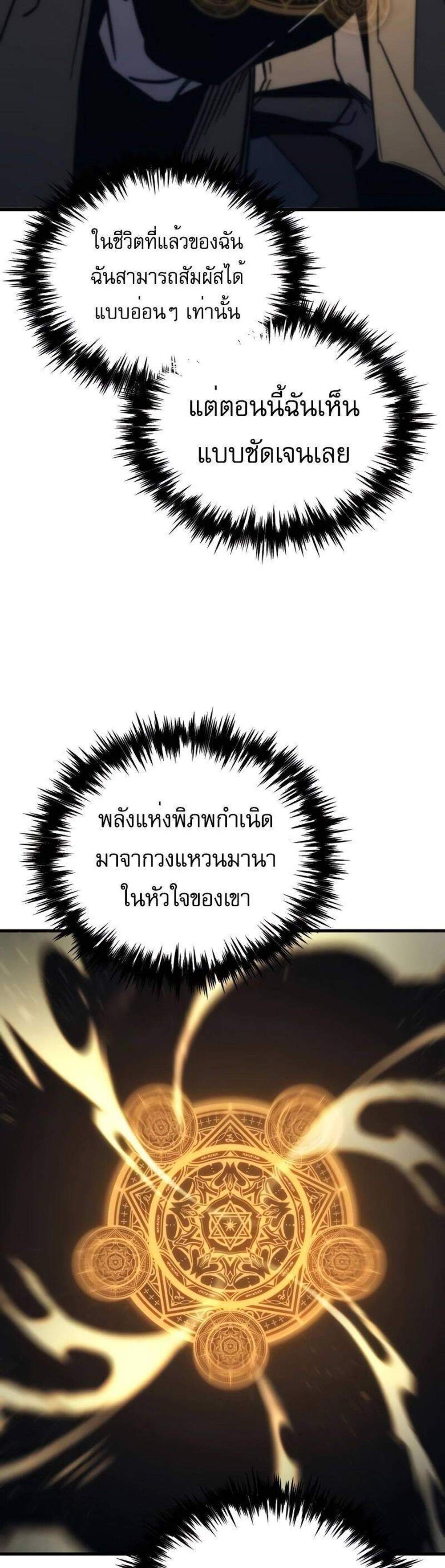 Regressor of the Fallen family แปลไทย