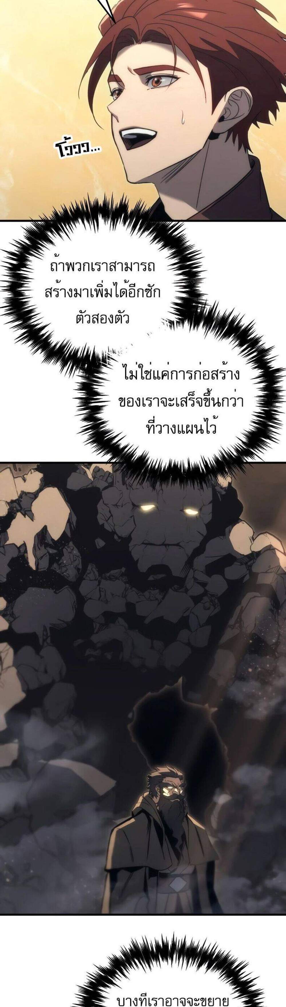 Regressor of the Fallen family แปลไทย