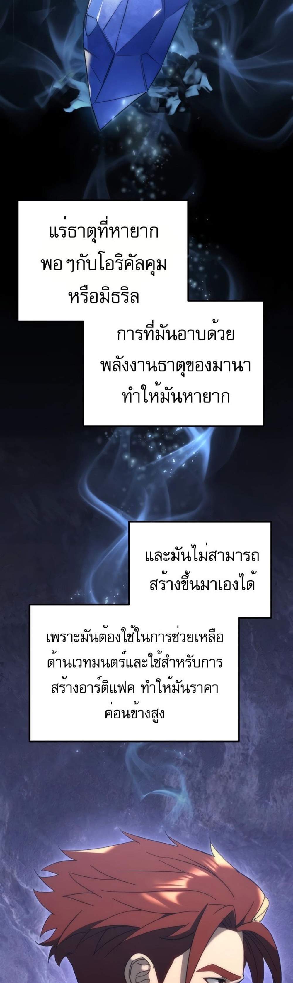 Regressor of the Fallen family แปลไทย