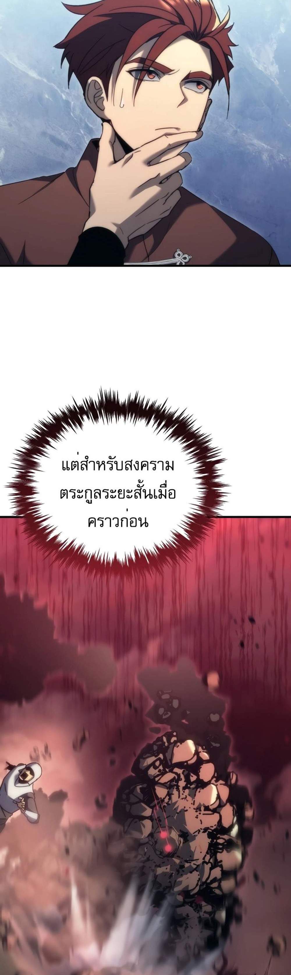 Regressor of the Fallen family แปลไทย