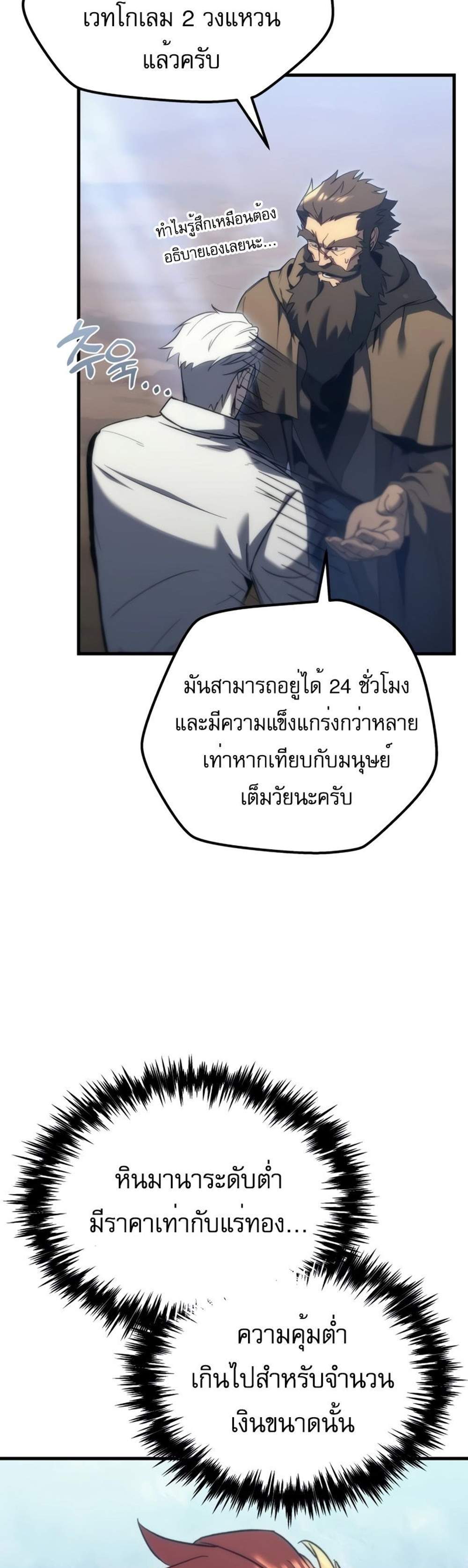 Regressor of the Fallen family แปลไทย