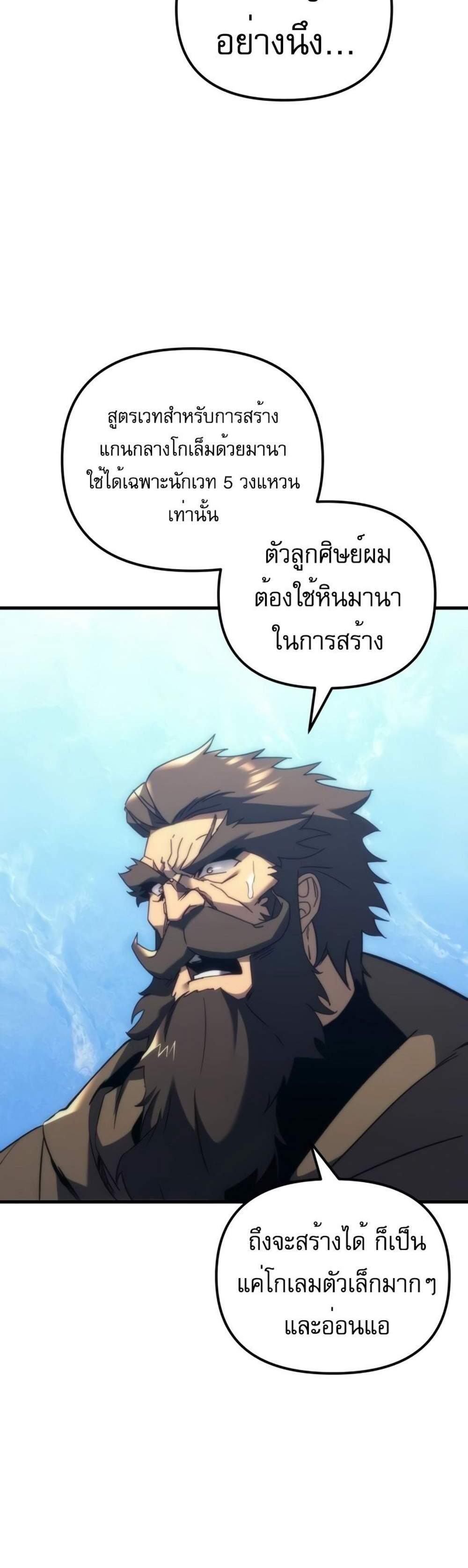 Regressor of the Fallen family แปลไทย