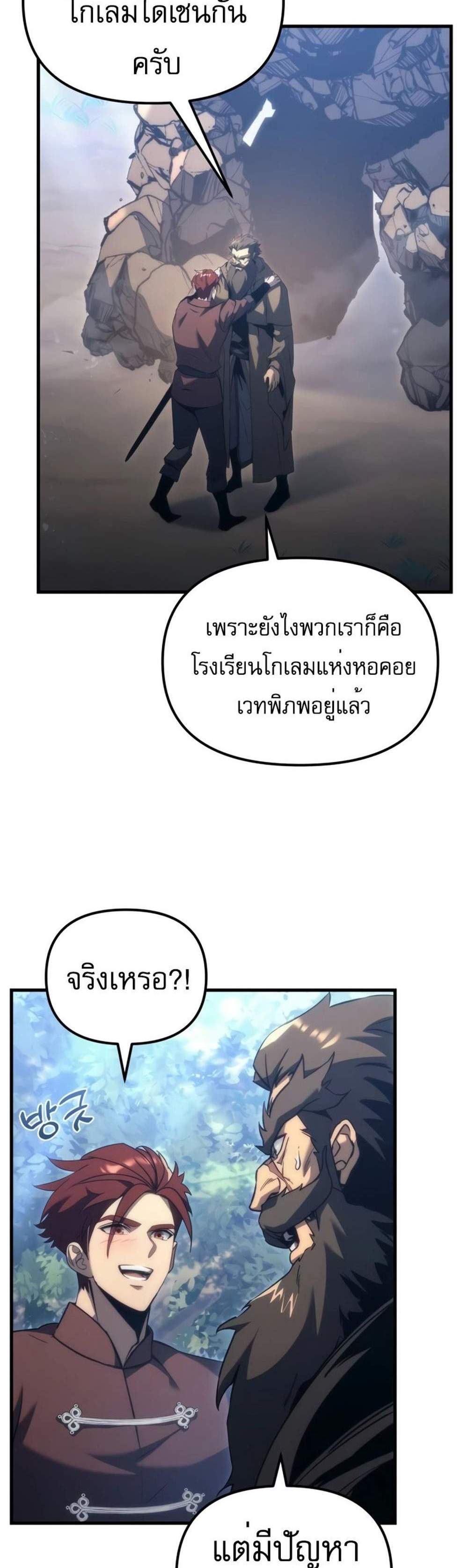 Regressor of the Fallen family แปลไทย