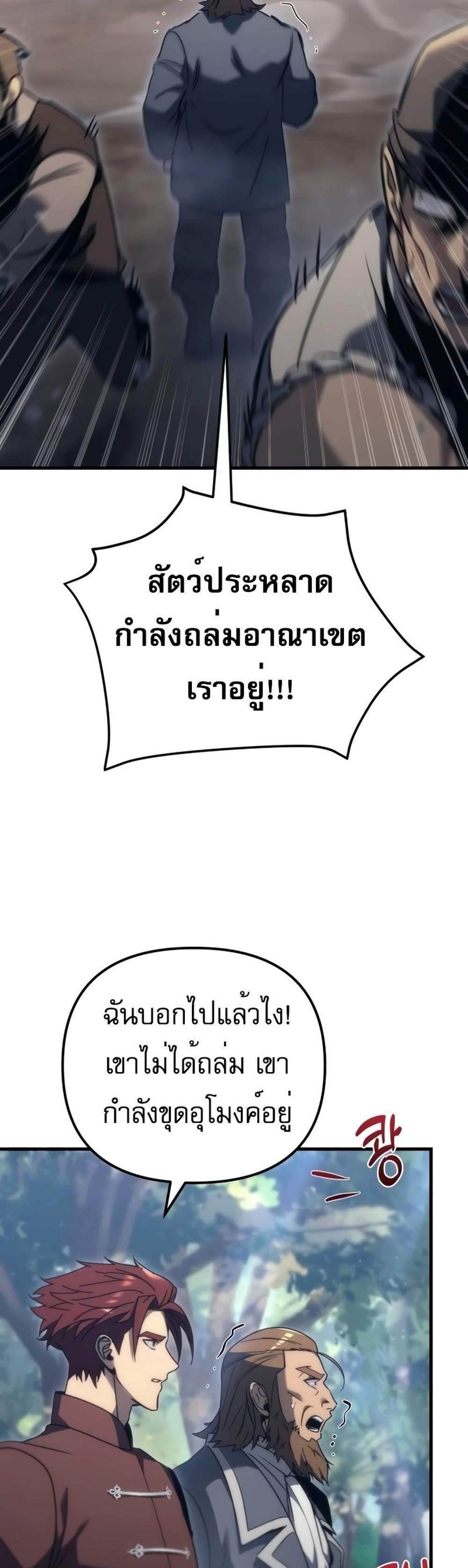 Regressor of the Fallen family แปลไทย