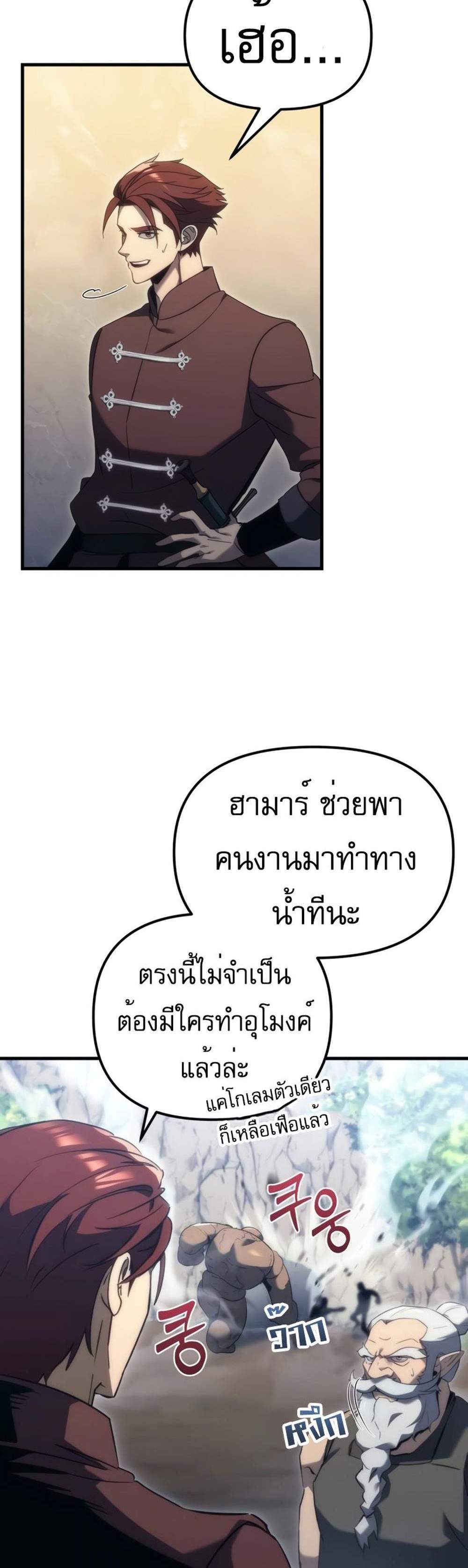 Regressor of the Fallen family แปลไทย