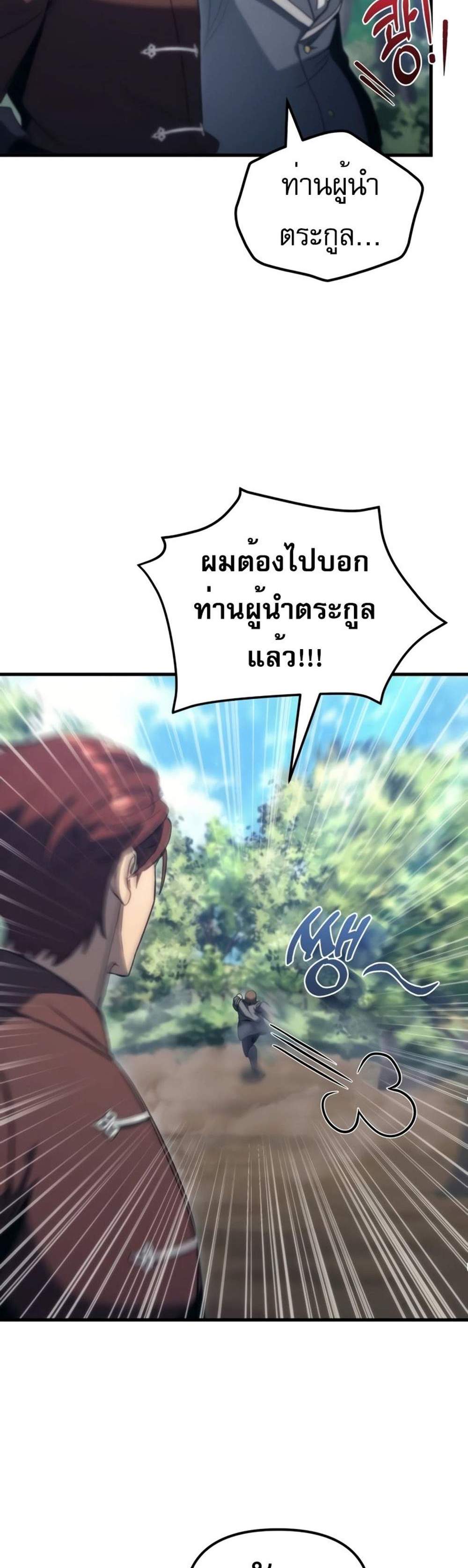 Regressor of the Fallen family แปลไทย