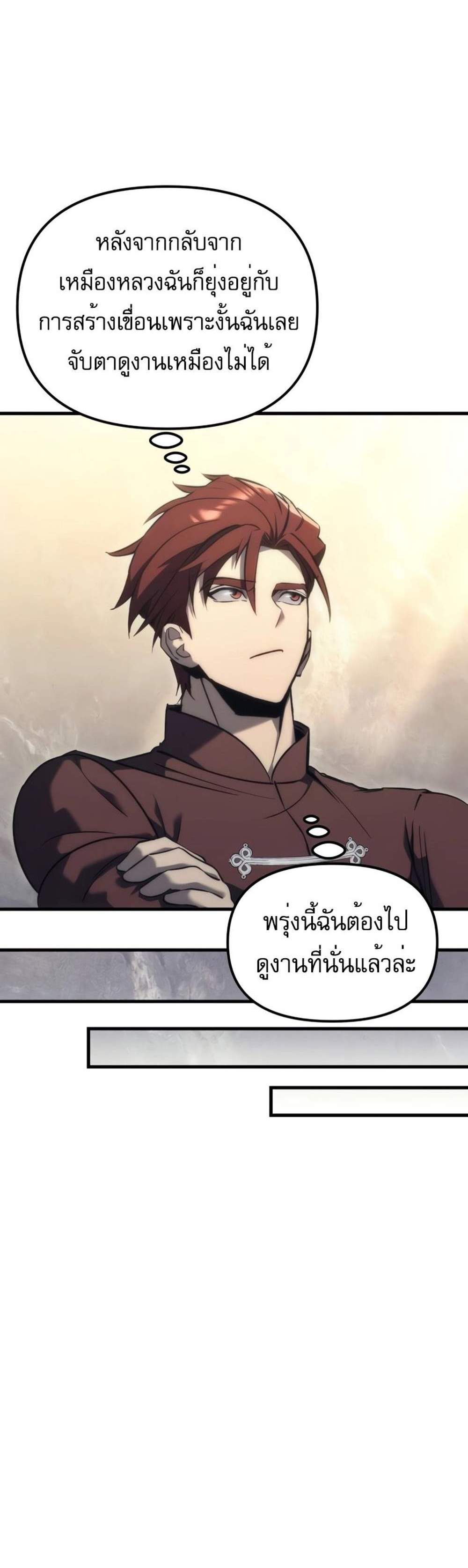 Regressor of the Fallen family แปลไทย