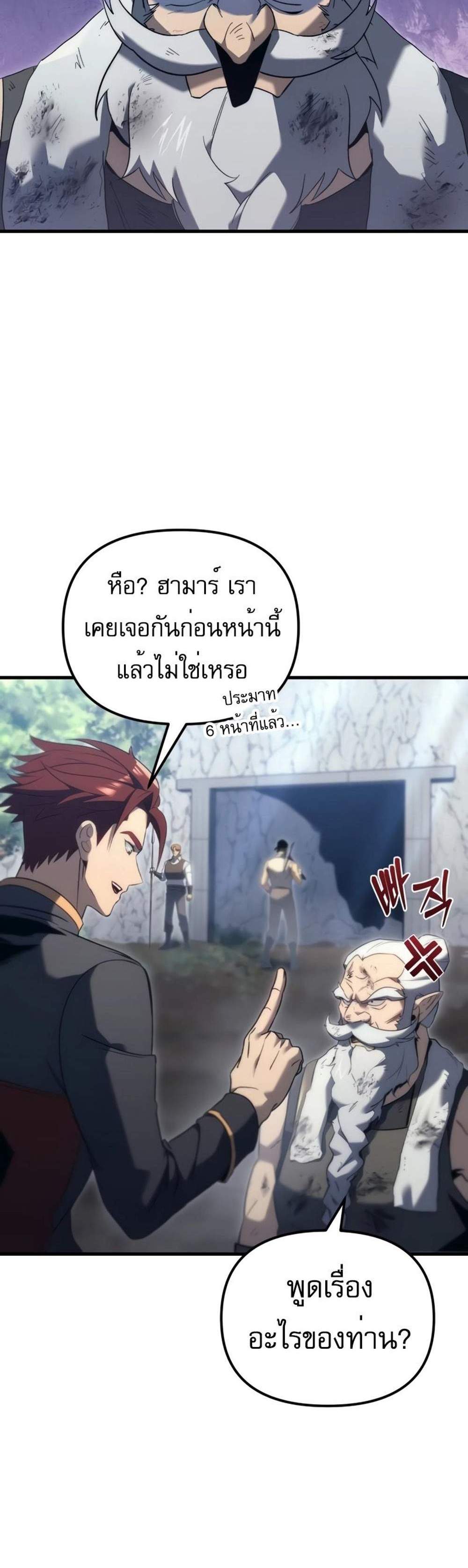 Regressor of the Fallen family แปลไทย