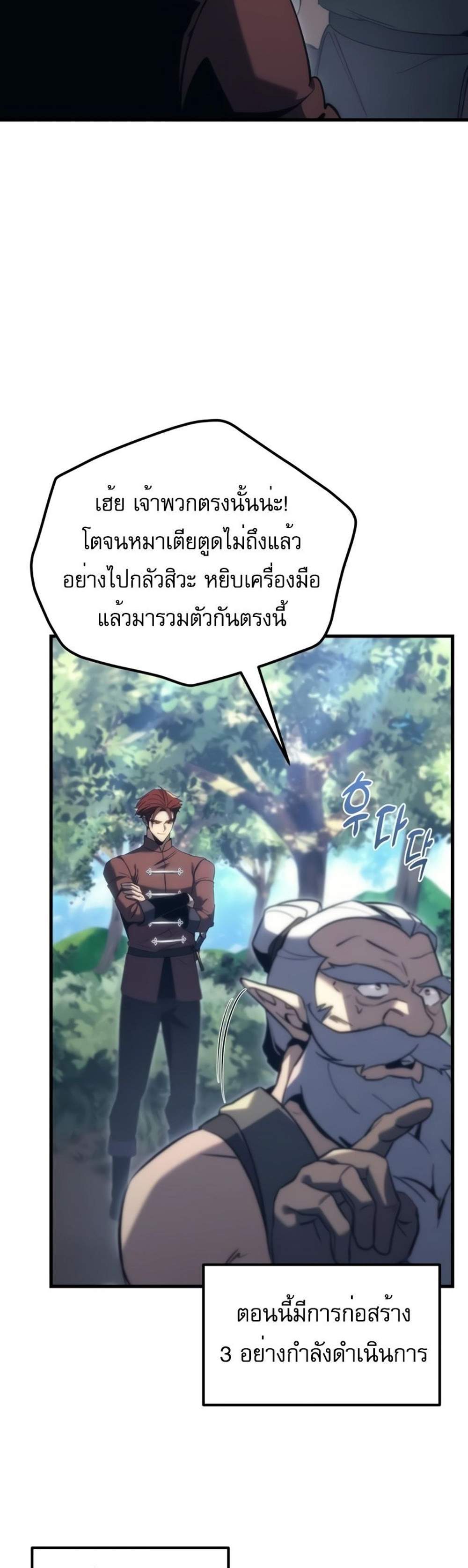 Regressor of the Fallen family แปลไทย