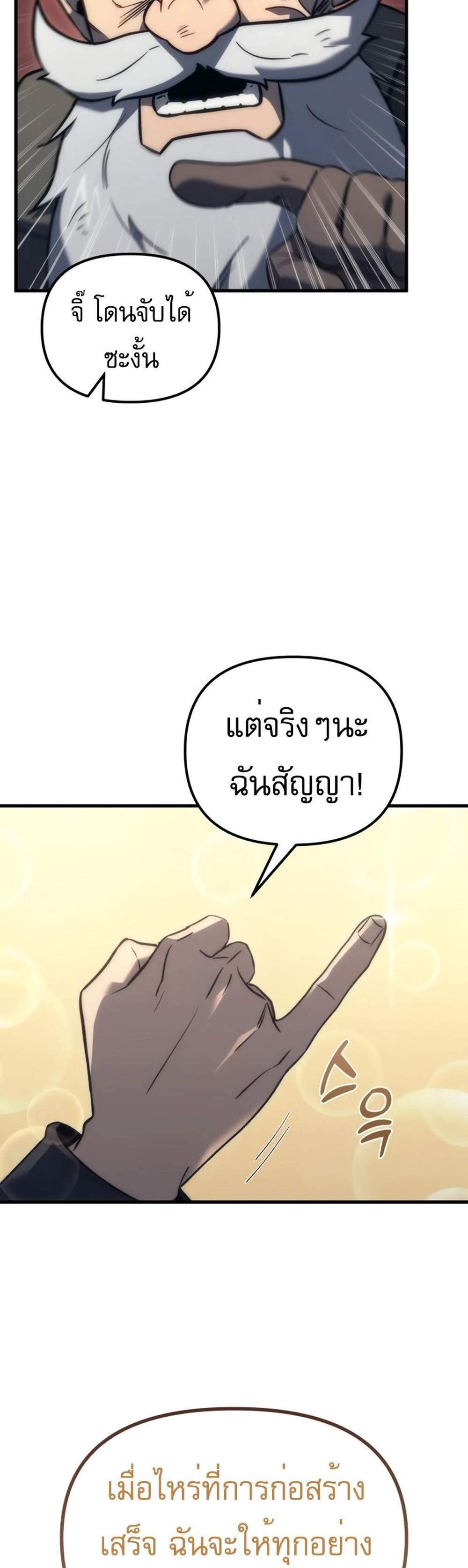 Regressor of the Fallen family แปลไทย