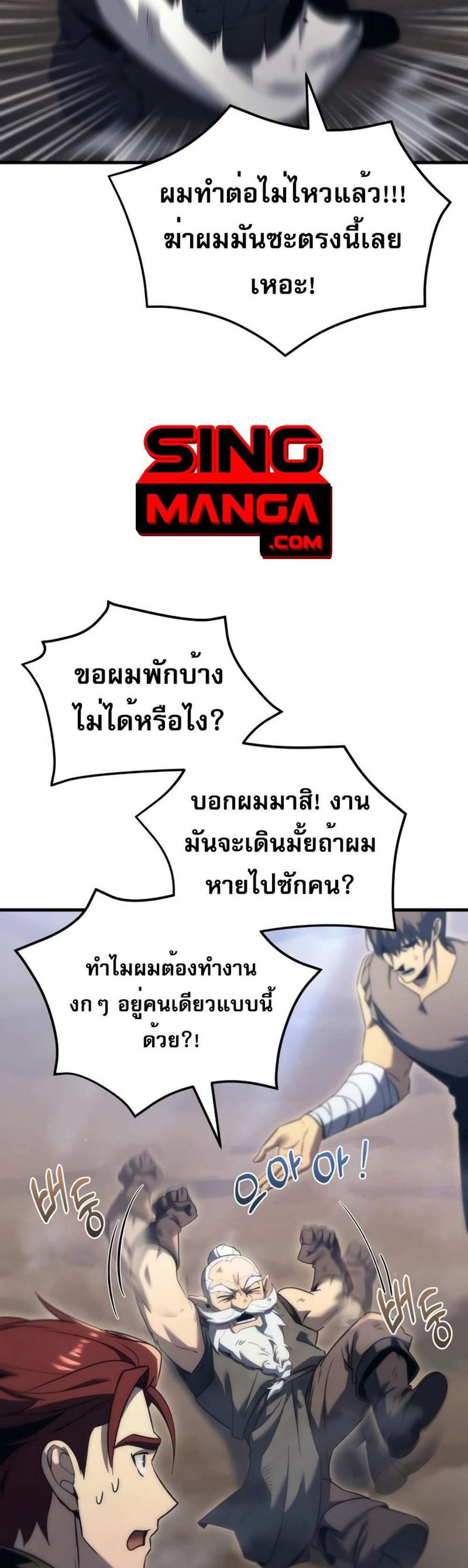 Regressor of the Fallen family แปลไทย