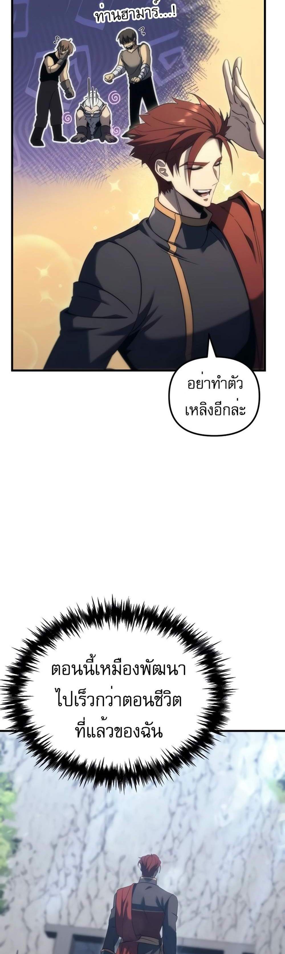 Regressor of the Fallen family แปลไทย