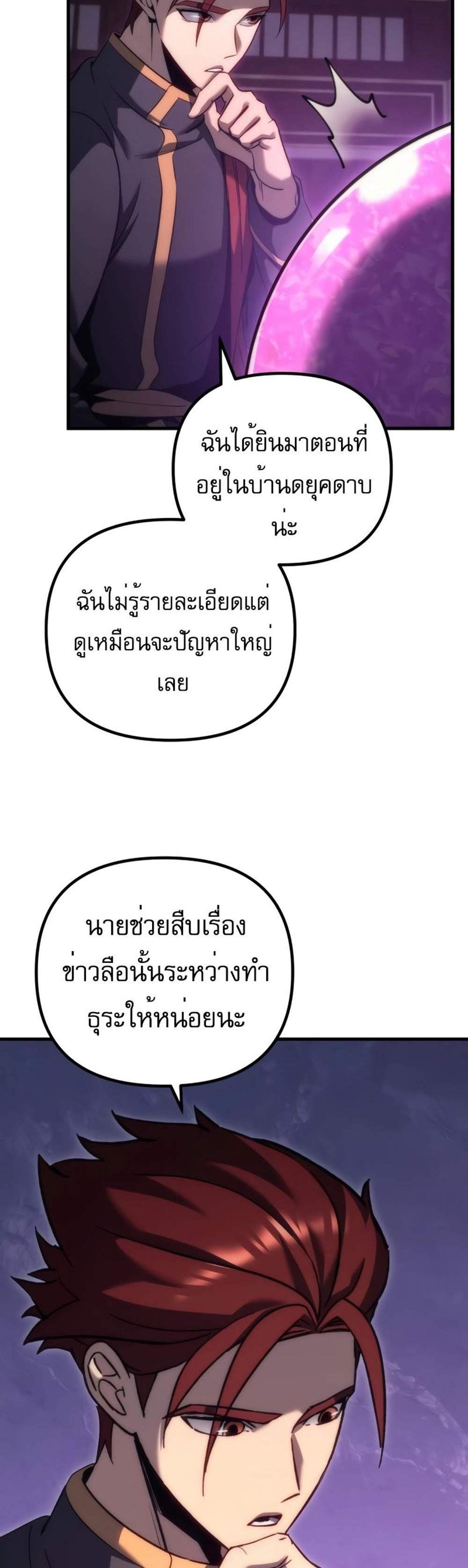 Regressor of the Fallen family แปลไทย