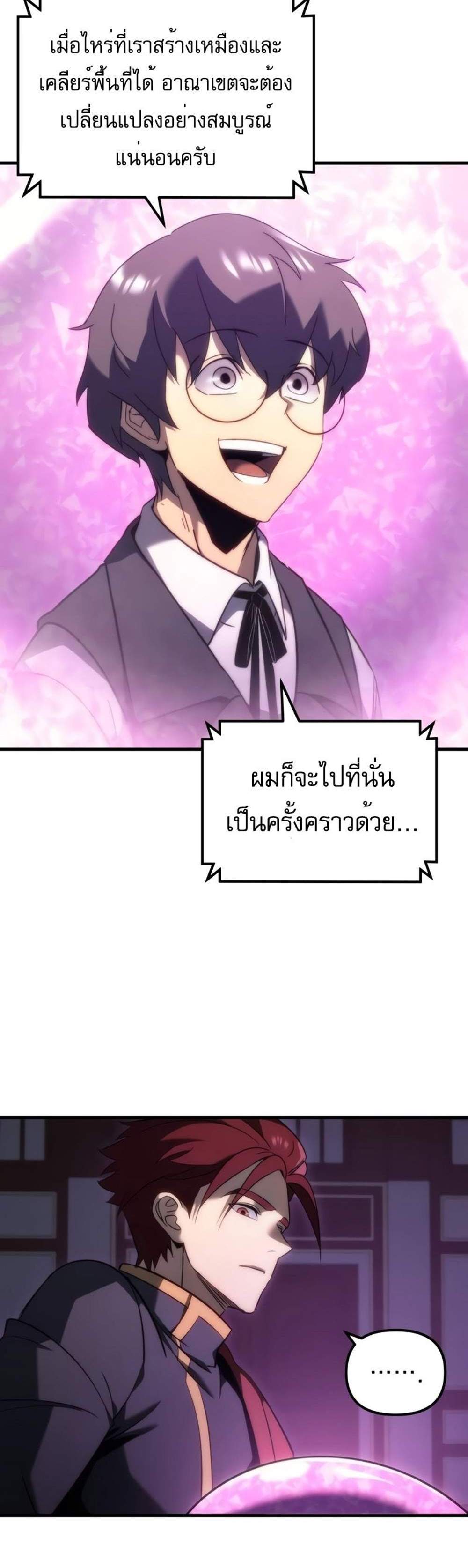 Regressor of the Fallen family แปลไทย