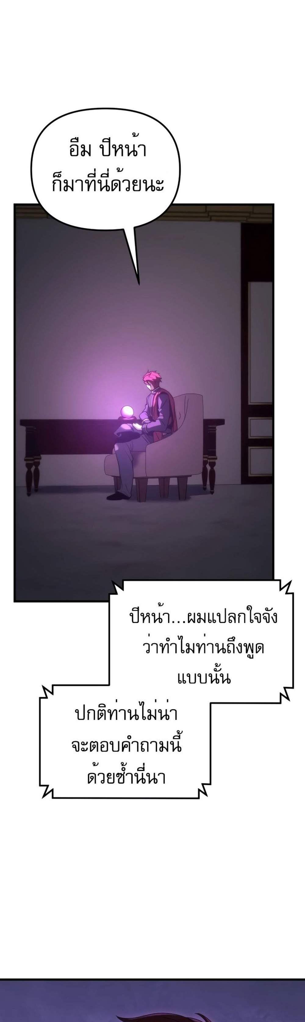 Regressor of the Fallen family แปลไทย