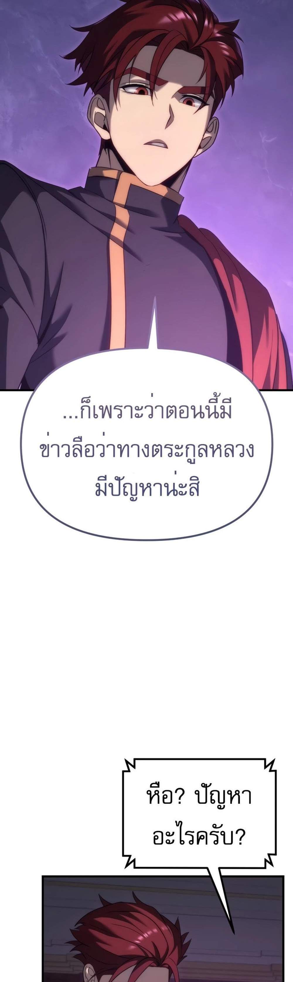 Regressor of the Fallen family แปลไทย