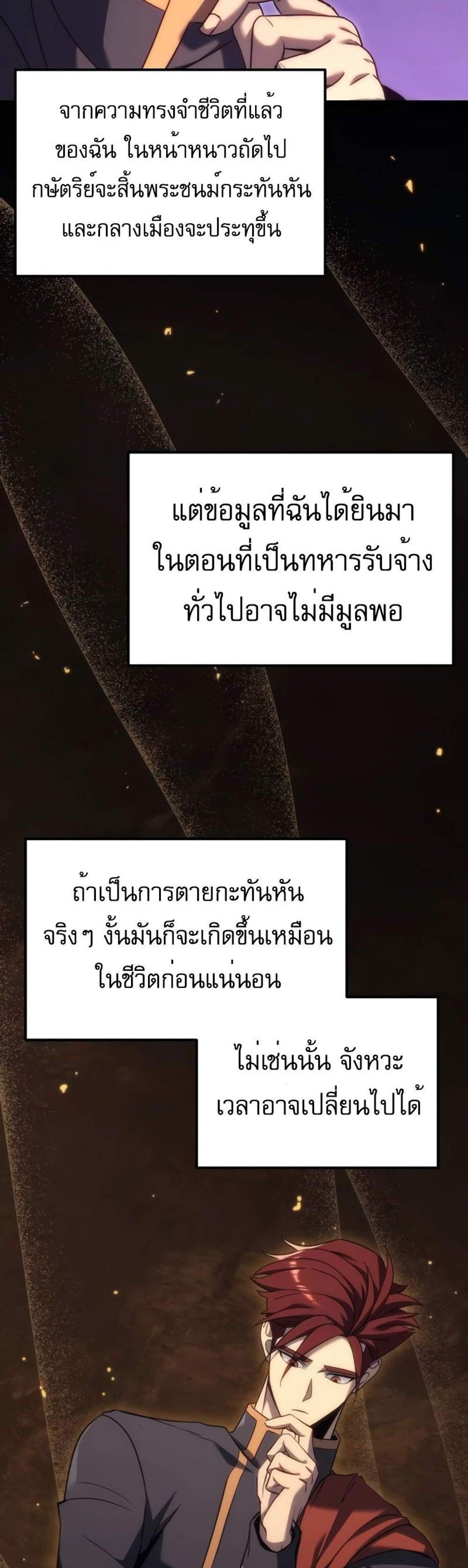 Regressor of the Fallen family แปลไทย