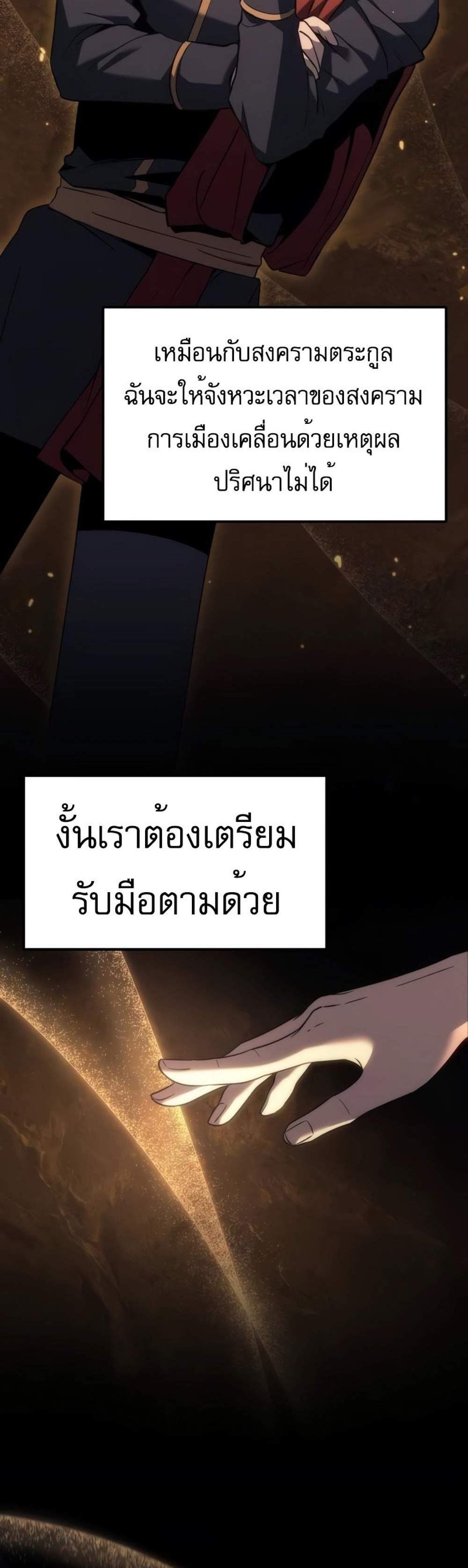 Regressor of the Fallen family แปลไทย