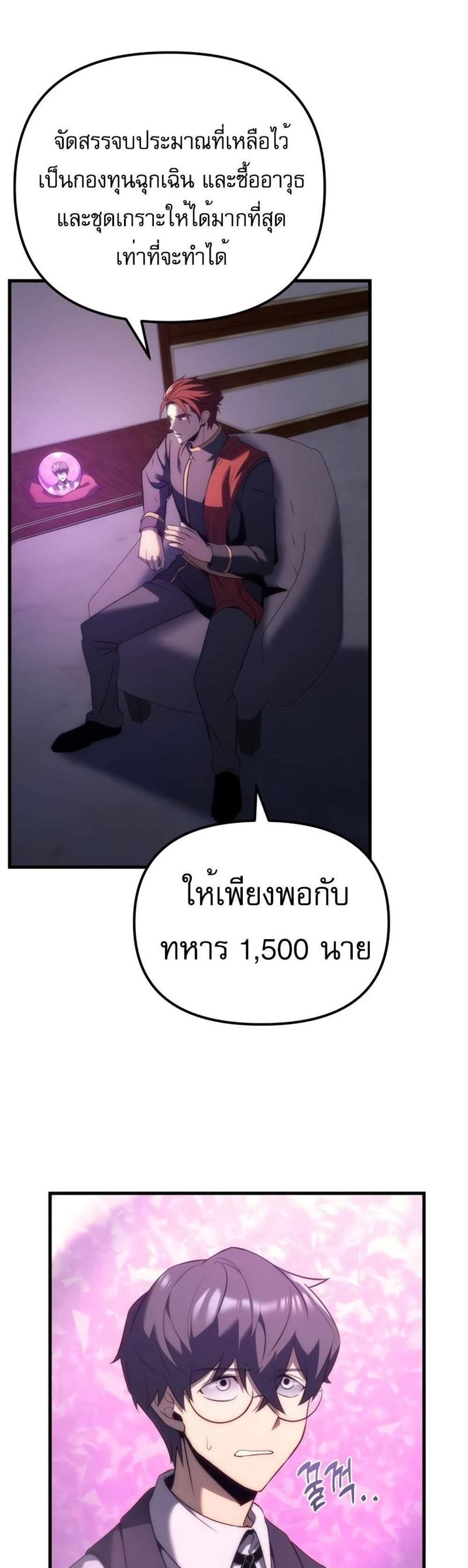 Regressor of the Fallen family แปลไทย