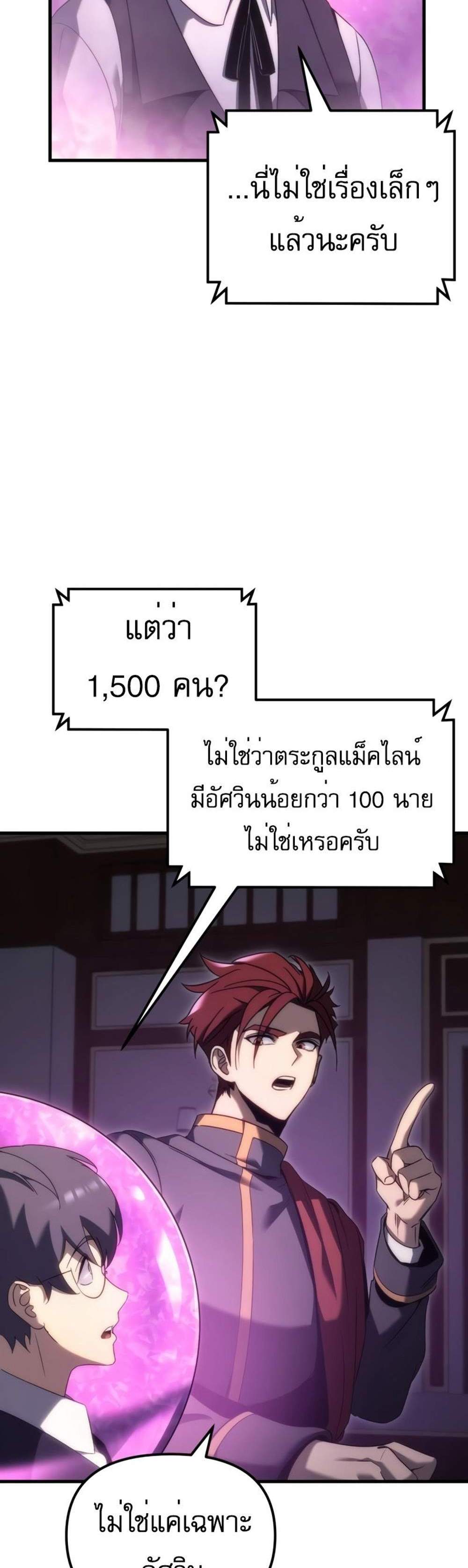 Regressor of the Fallen family แปลไทย