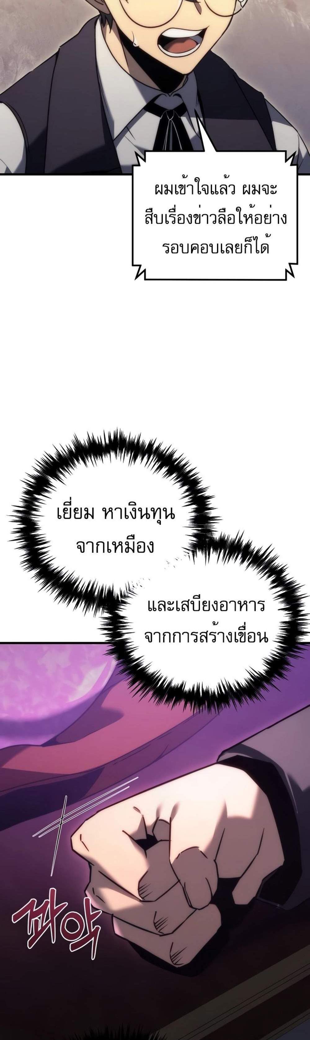 Regressor of the Fallen family แปลไทย