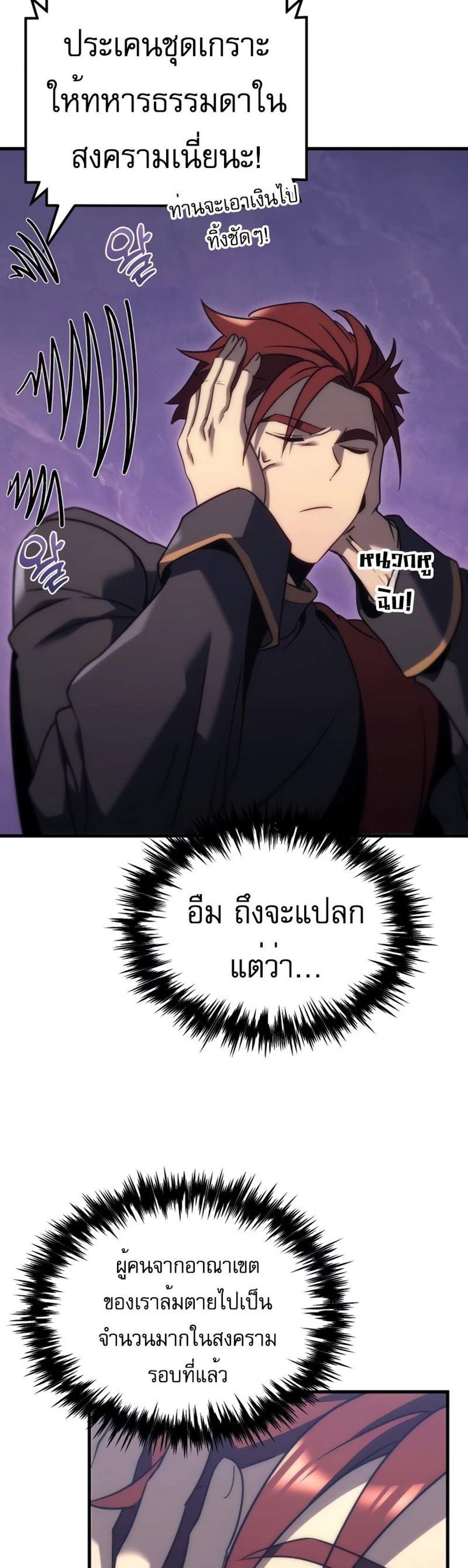 Regressor of the Fallen family แปลไทย