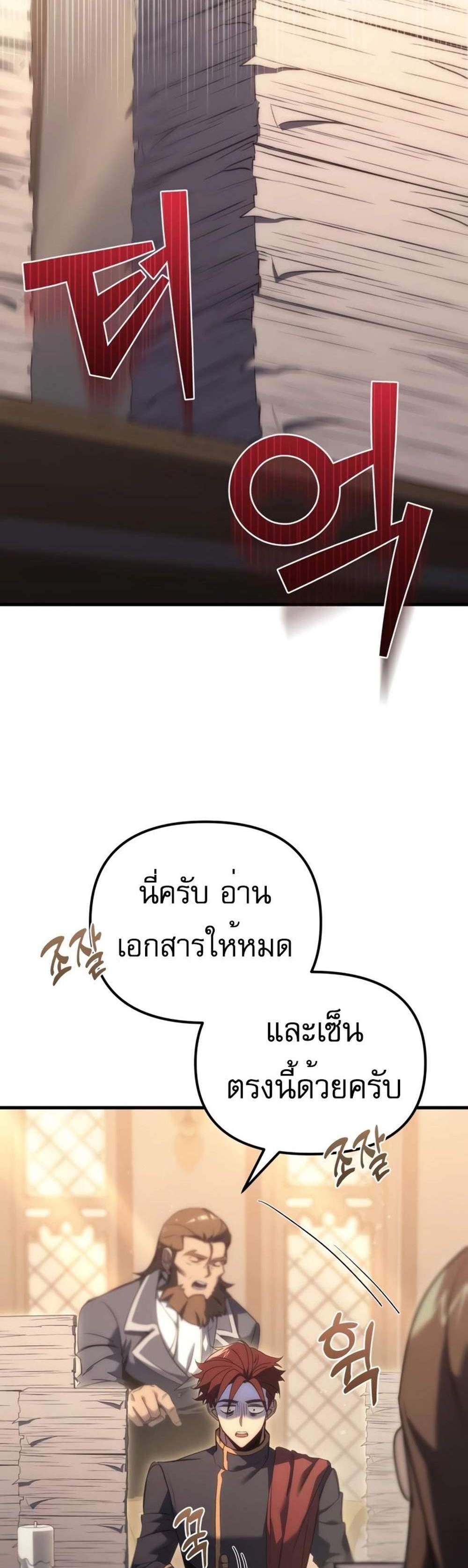 Regressor of the Fallen family แปลไทย