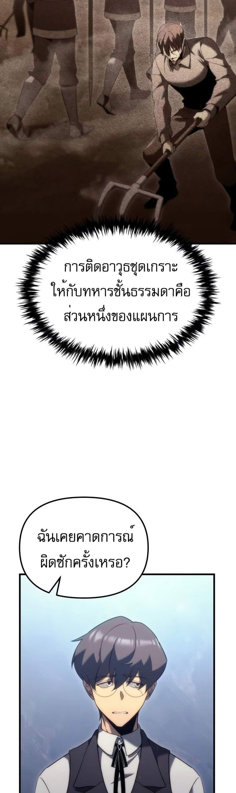 Regressor of the Fallen family แปลไทย