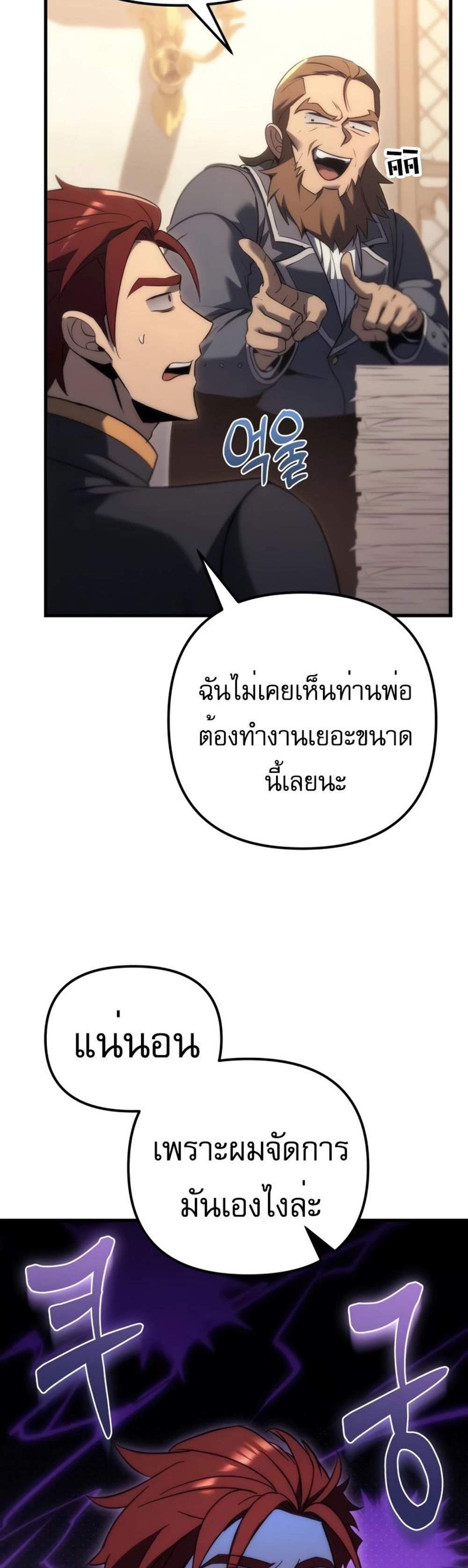 Regressor of the Fallen family แปลไทย