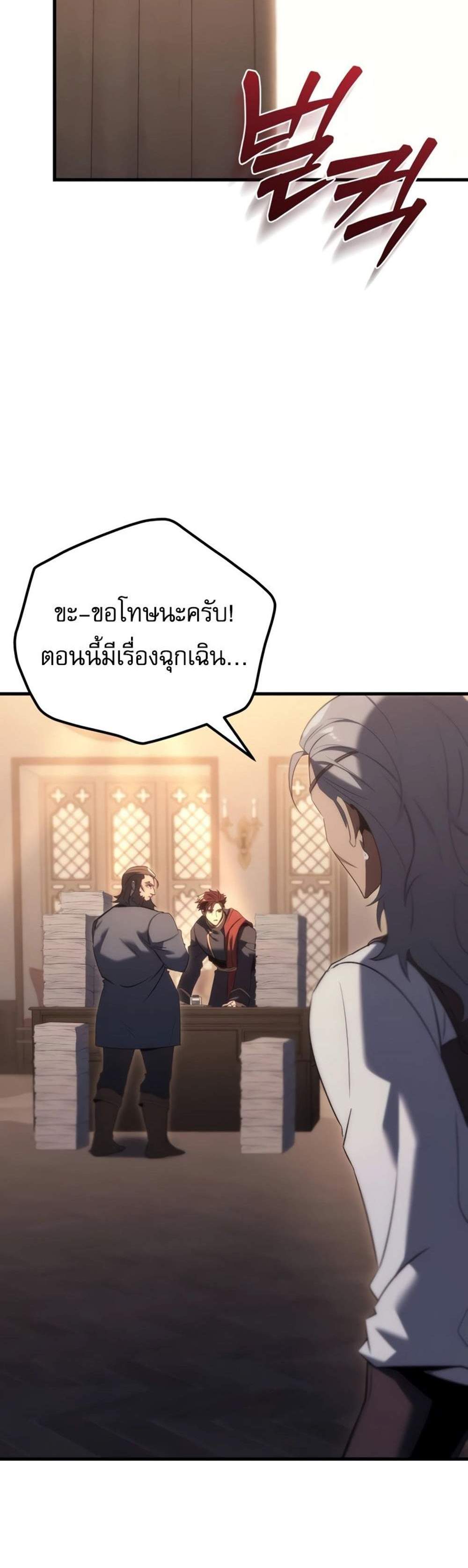 Regressor of the Fallen family แปลไทย