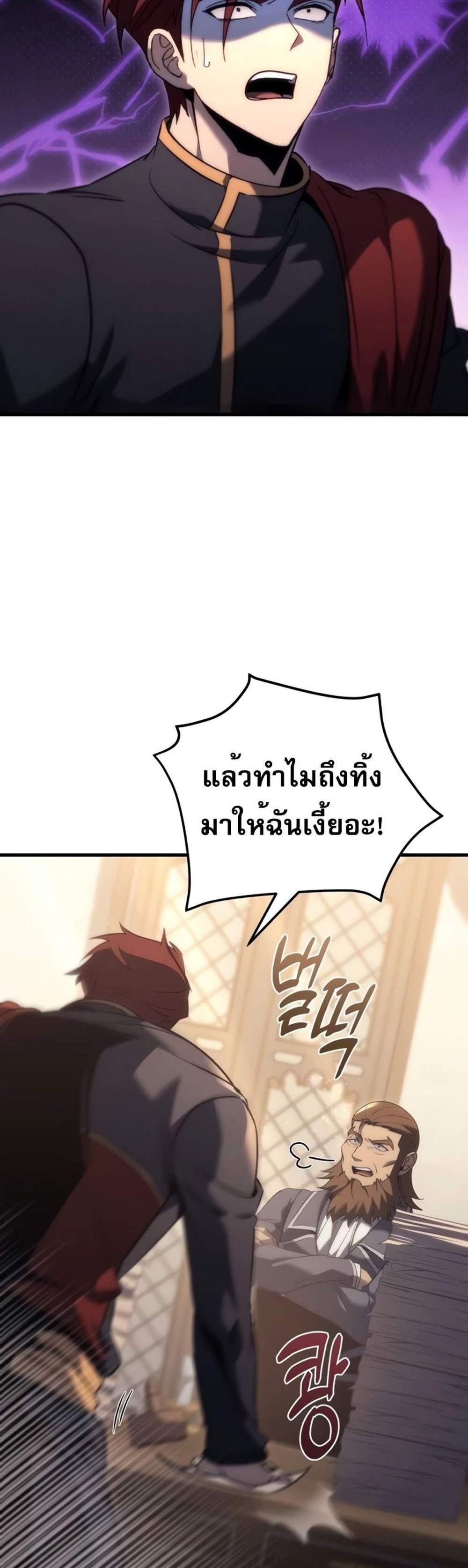 Regressor of the Fallen family แปลไทย