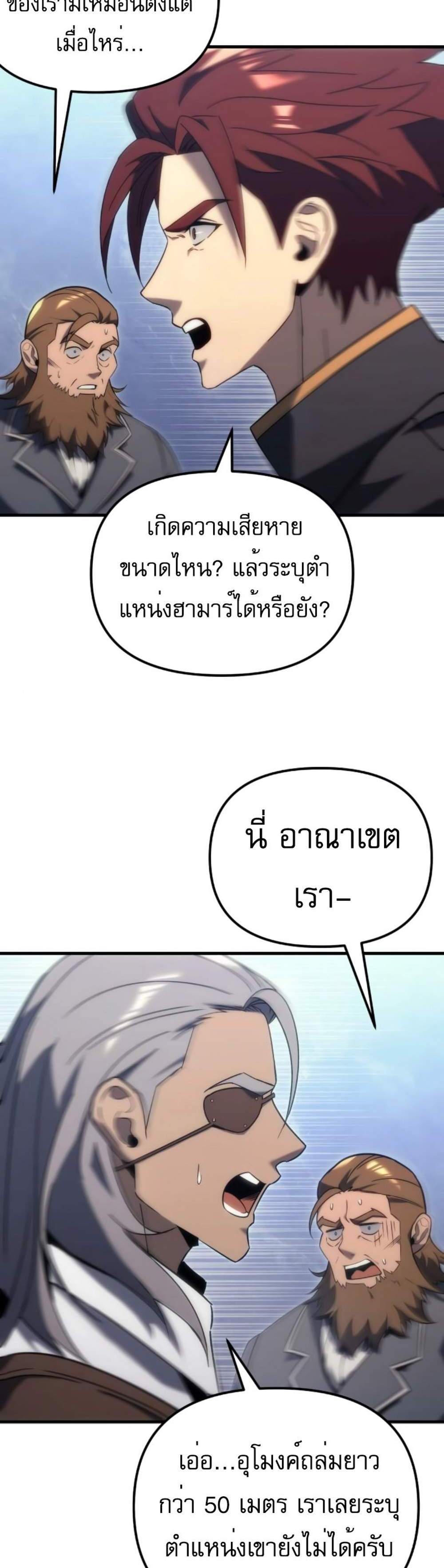 Regressor of the Fallen family แปลไทย