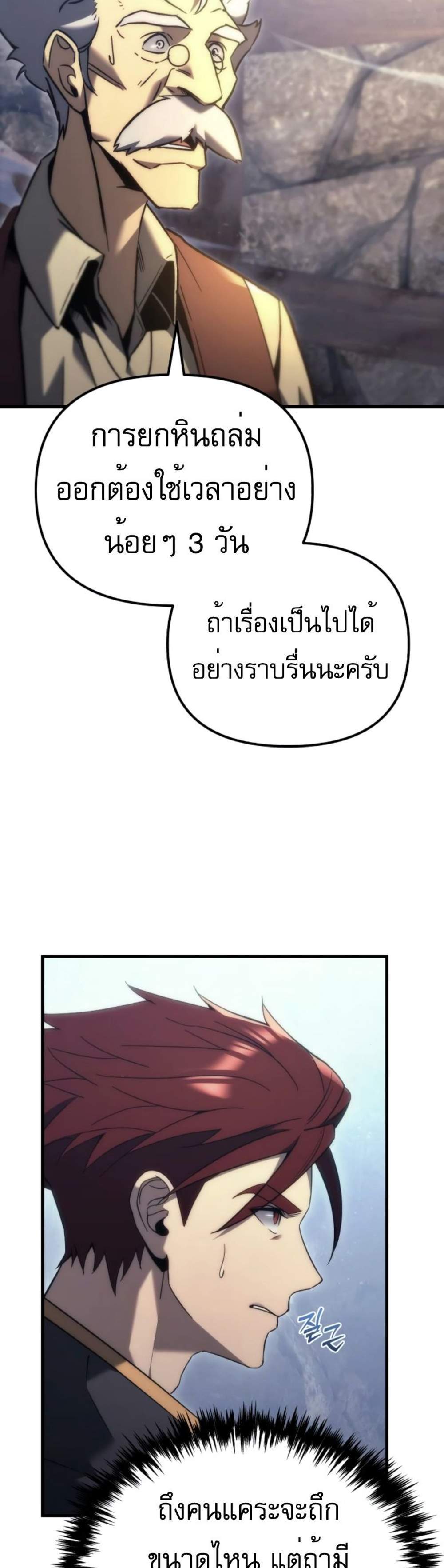 Regressor of the Fallen family แปลไทย