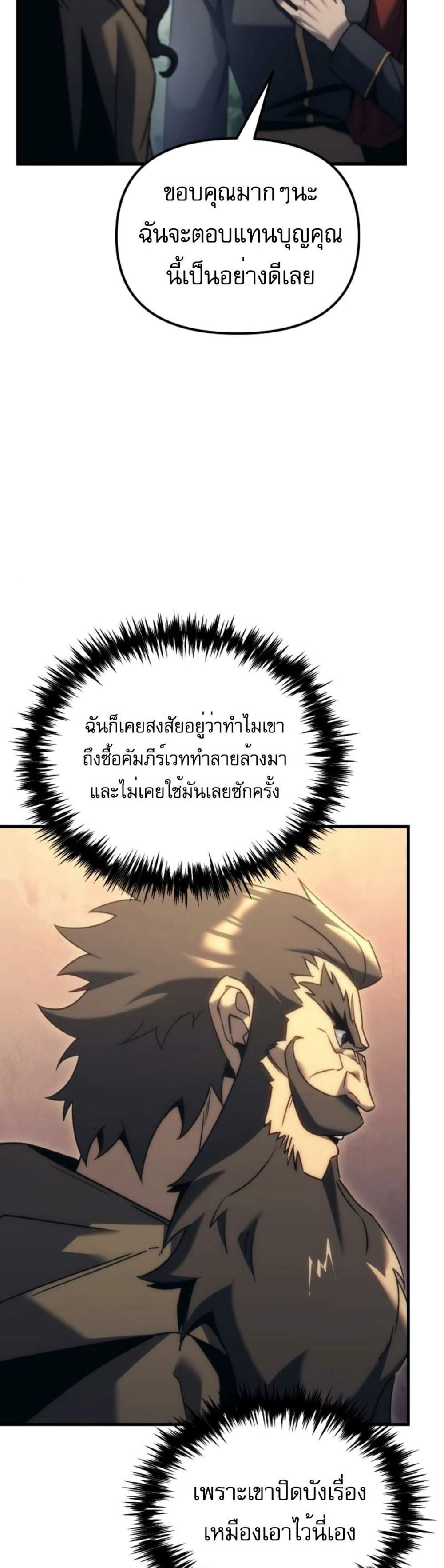 Regressor of the Fallen family แปลไทย