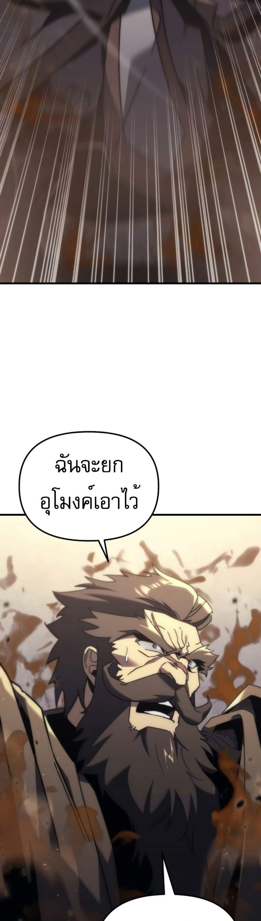 Regressor of the Fallen family แปลไทย