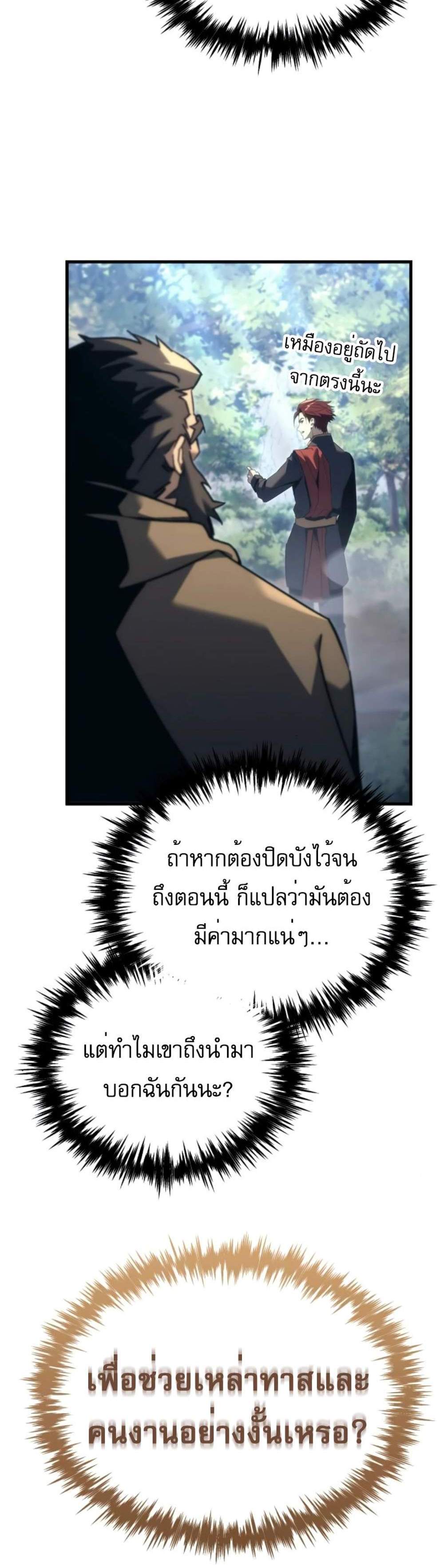 Regressor of the Fallen family แปลไทย