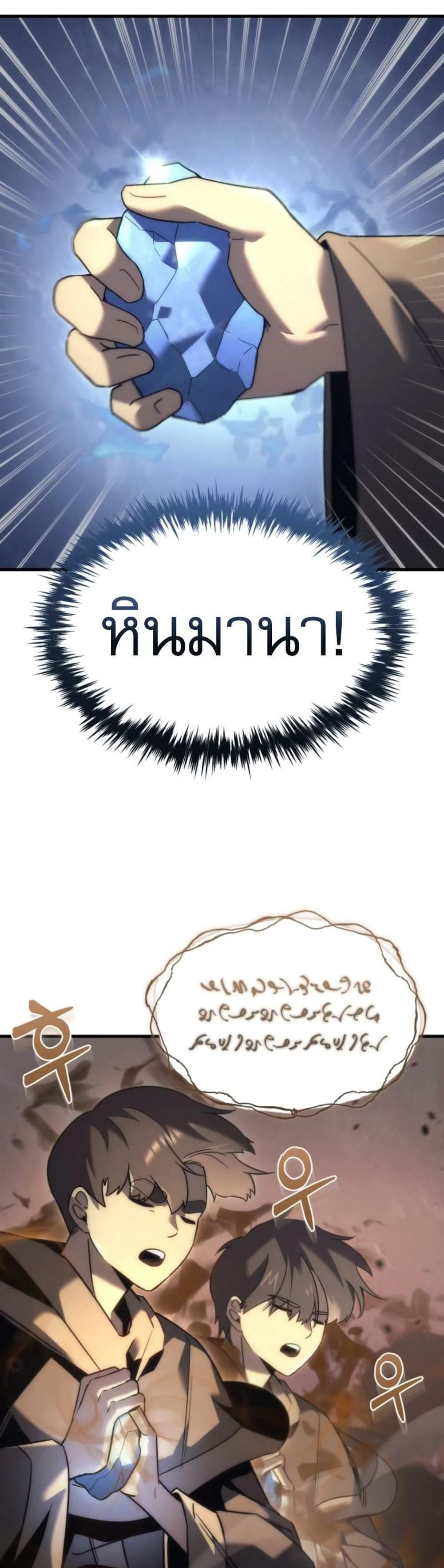 Regressor of the Fallen family แปลไทย