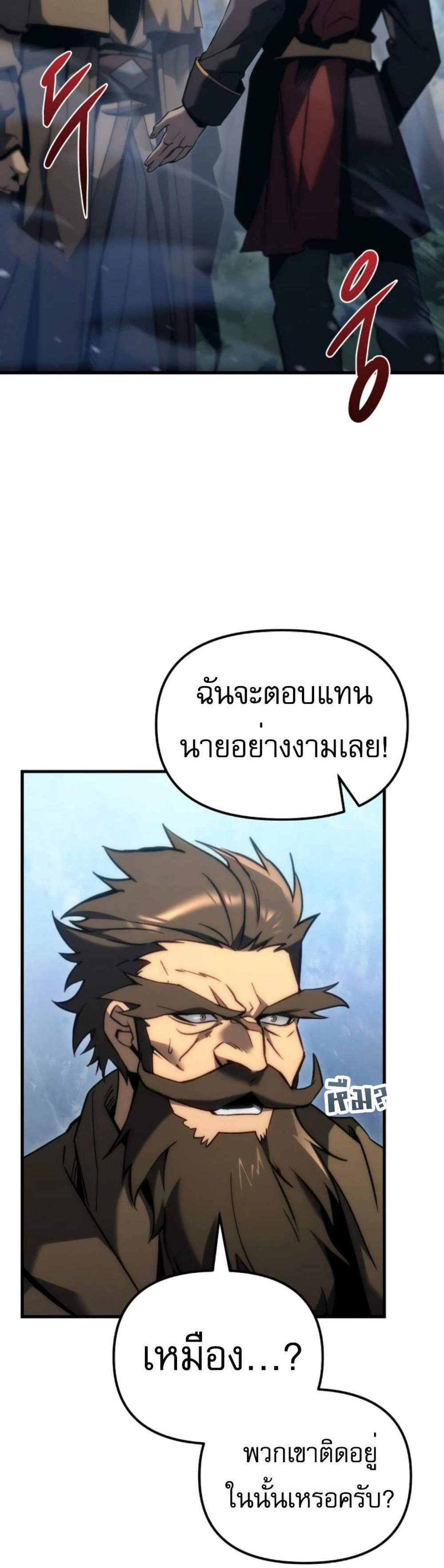 Regressor of the Fallen family แปลไทย