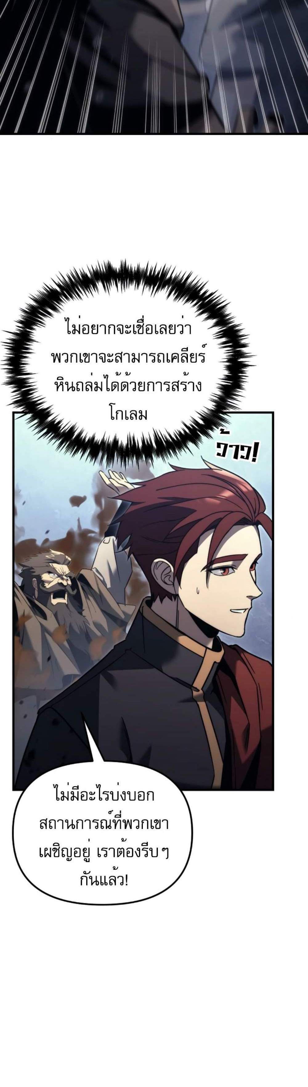 Regressor of the Fallen family แปลไทย