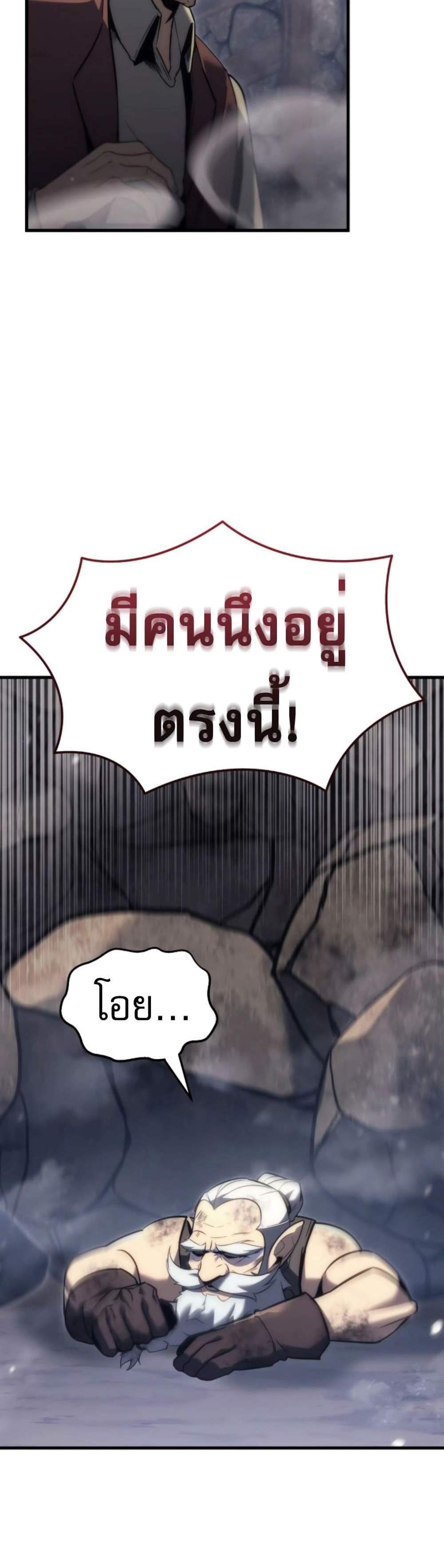 Regressor of the Fallen family แปลไทย