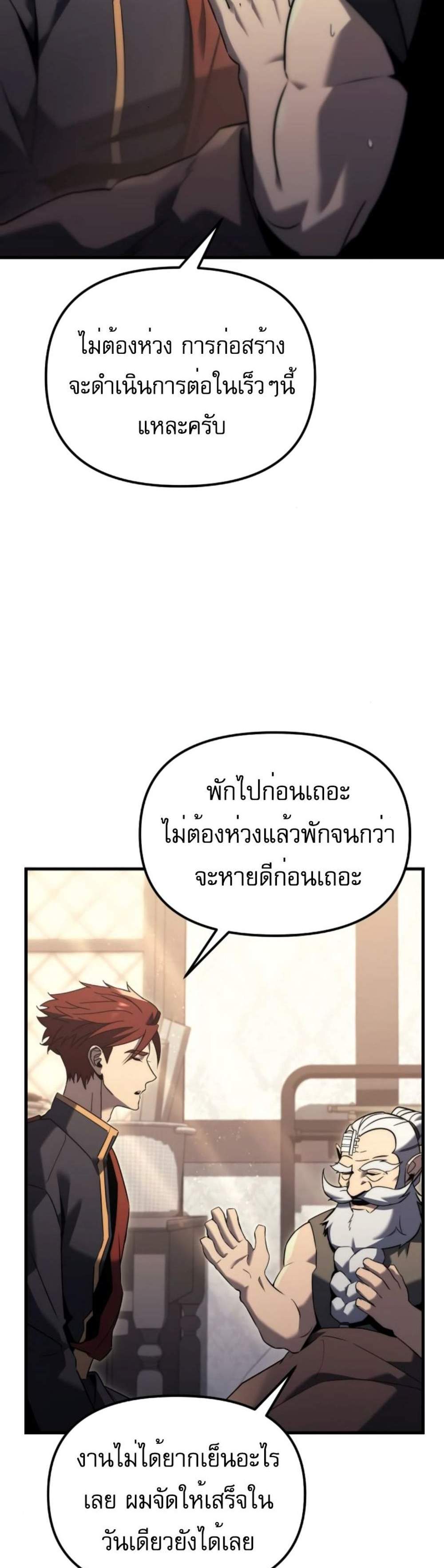 Regressor of the Fallen family แปลไทย