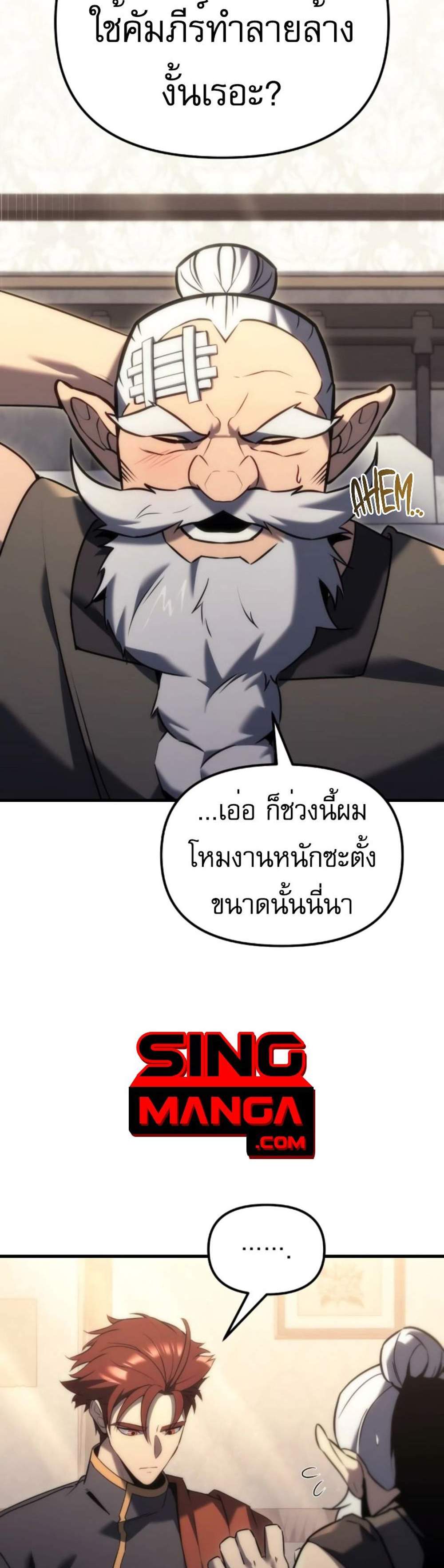 Regressor of the Fallen family แปลไทย