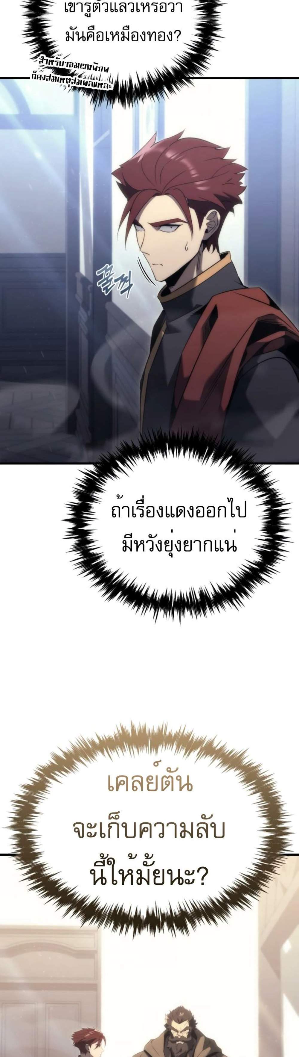 Regressor of the Fallen family แปลไทย