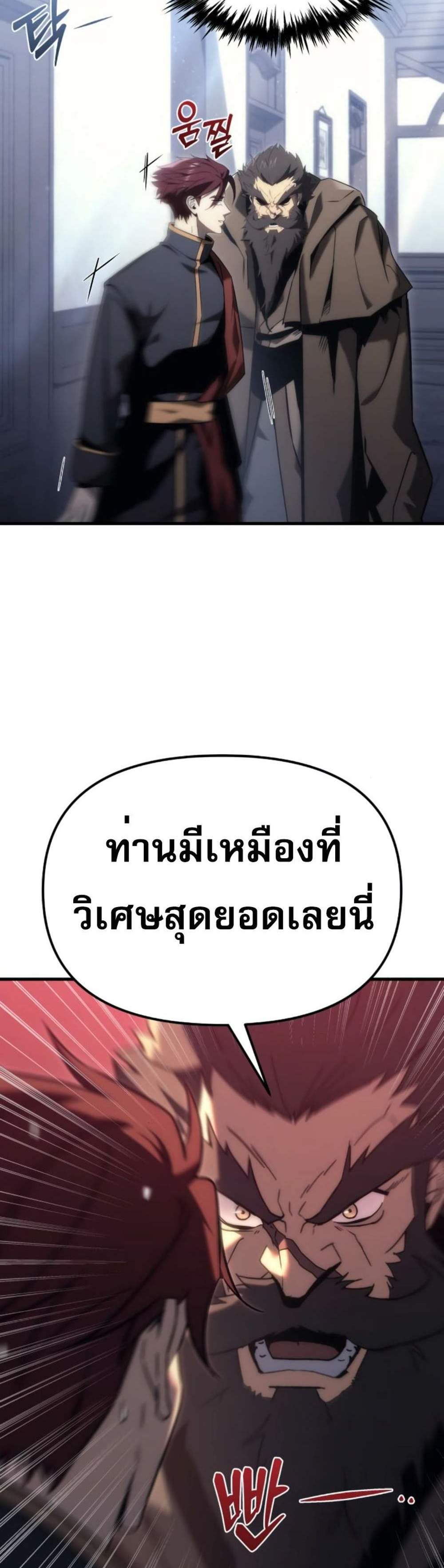 Regressor of the Fallen family แปลไทย