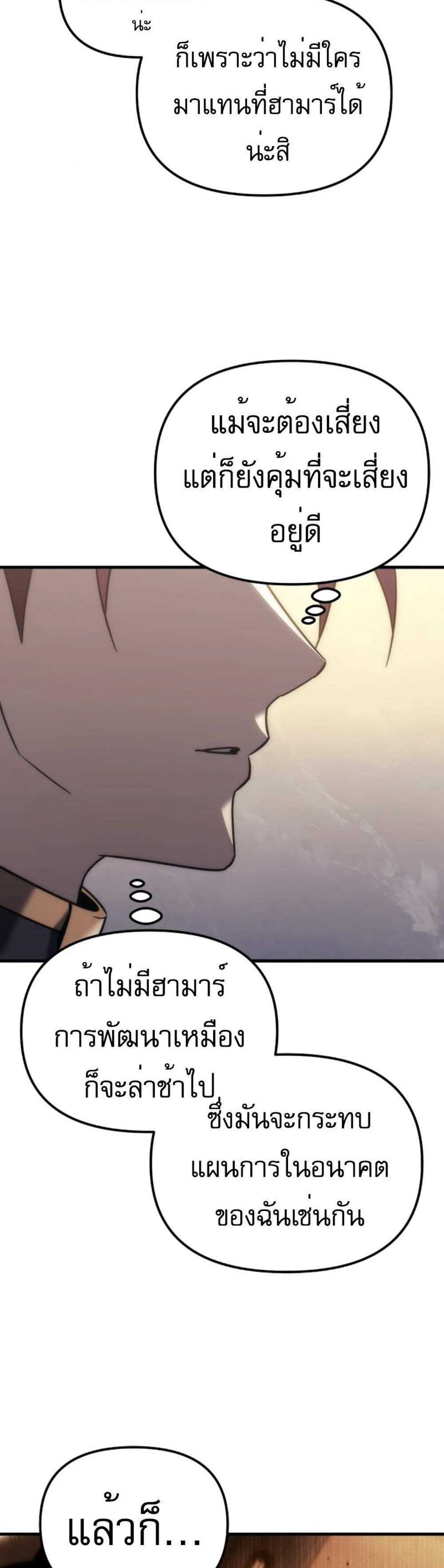 Regressor of the Fallen family แปลไทย