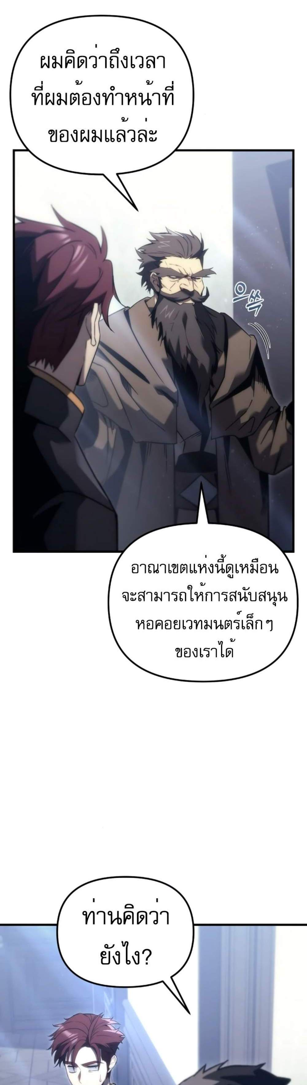 Regressor of the Fallen family แปลไทย