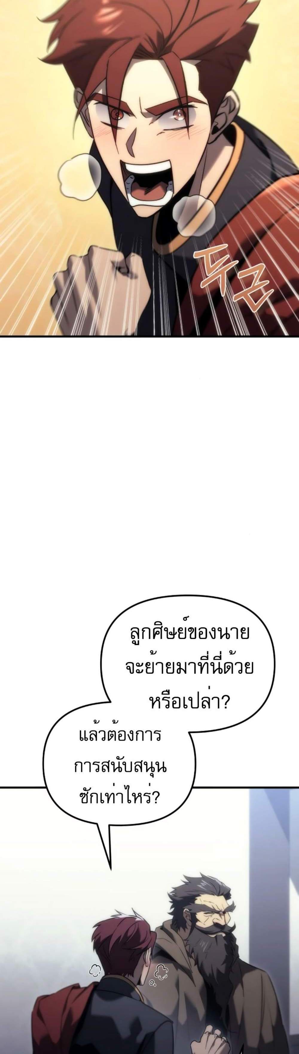 Regressor of the Fallen family แปลไทย