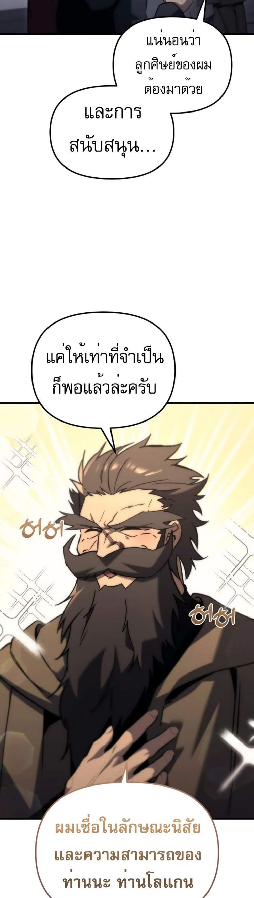 Regressor of the Fallen family แปลไทย