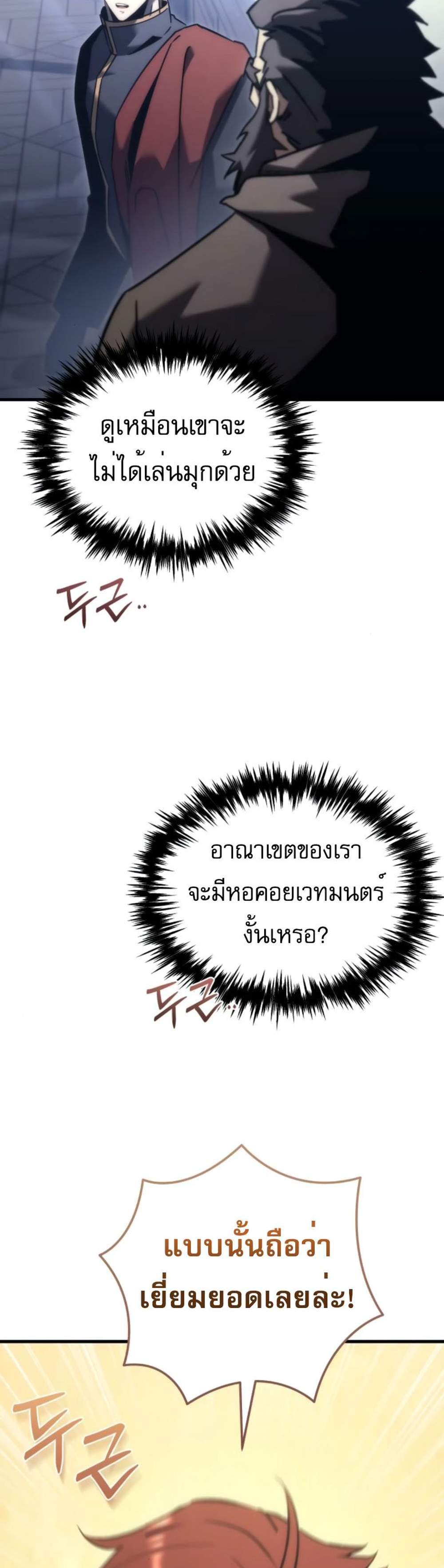 Regressor of the Fallen family แปลไทย